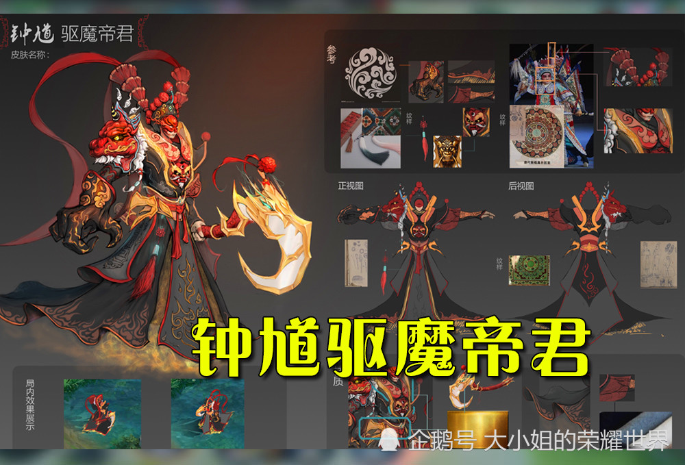 玩家为钟馗设计的驱魔帝君皮肤,采用了敦煌风格.