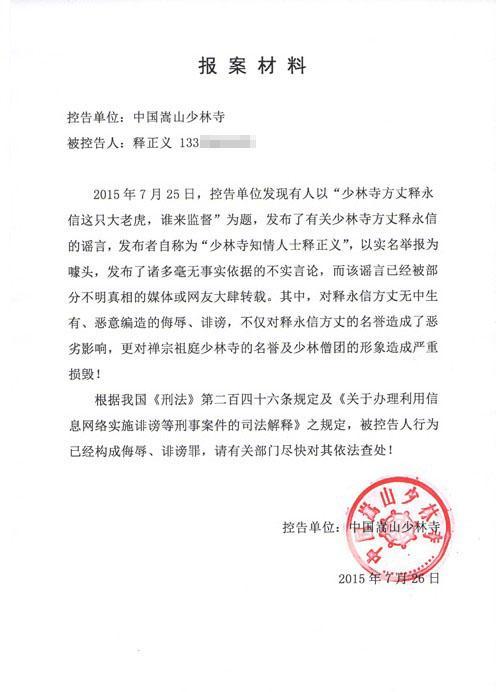 释永信被举报调查结果：弟子给供养钱符合传统