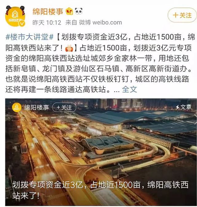 最新消息!占地1500亩,投资3亿的绵阳高铁西站来了,位置就在