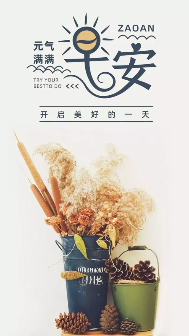 12月16新周早安心语正能量阳光语录句子 问候早上好