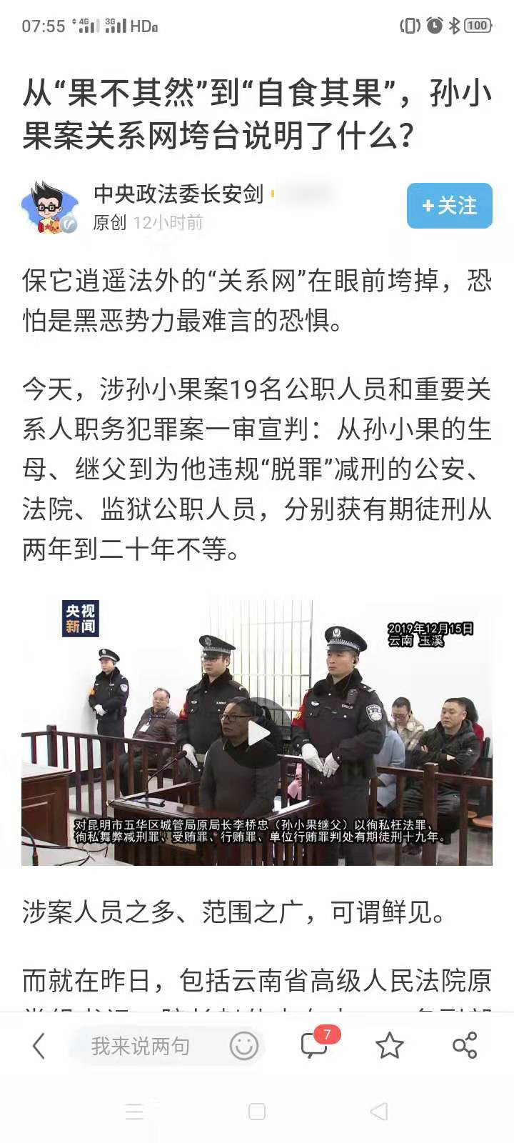 孙小果案关系网垮了,涉案人判了,大快人心背后正义不应该迟到