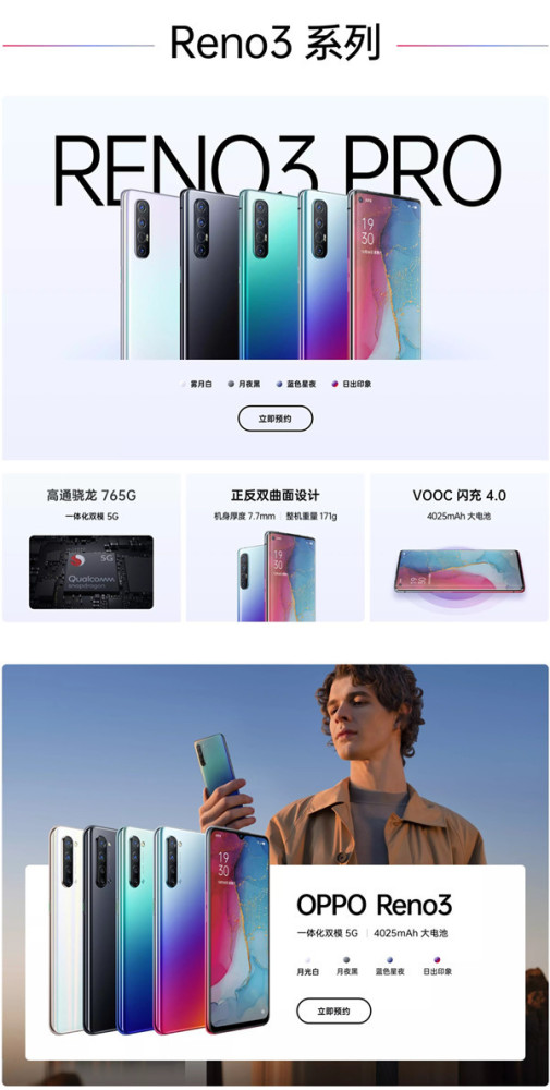 oppo reno3系列线下宣传册曝光 90hz屏设计超轻薄