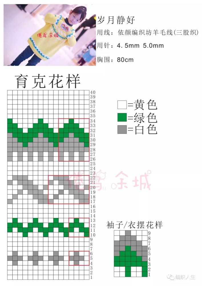 岁月静好:儿童棒针中长款育克圆肩提花毛衣(详细编织说明)