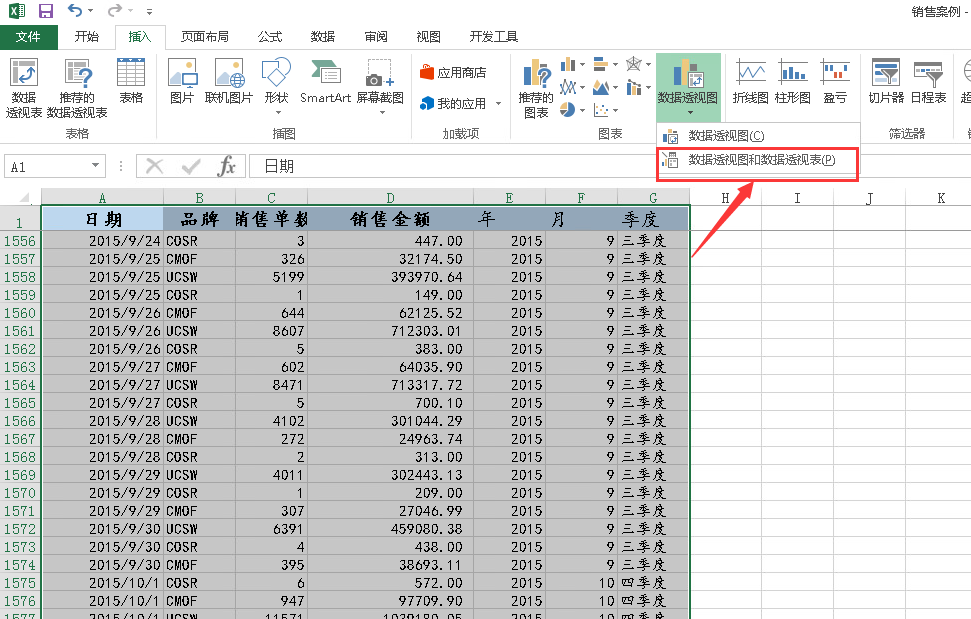 使用切片器让你的excel数据透视图表动起来