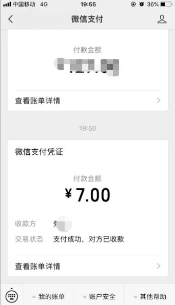 微信支付凭证