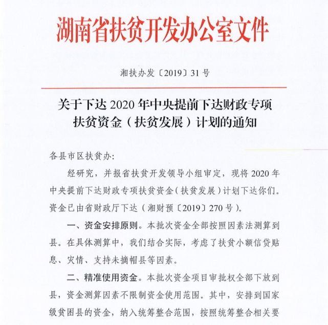 邵阳获中央财政专项扶贫资金5.3030亿 看看你