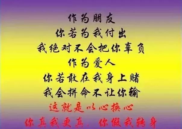 这就是以心换心,你真我更真,你假我转身