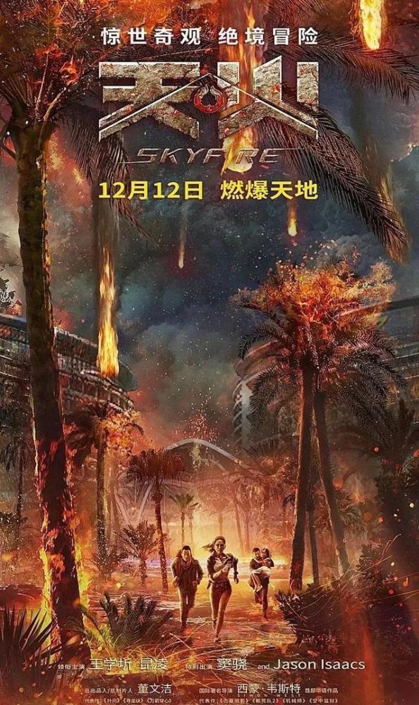 《天火》评分跌到4.8,欲复盘好莱坞灾难片模式,却被无脑剧情毁了