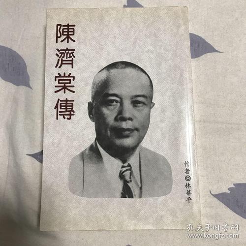 《陈济棠传》