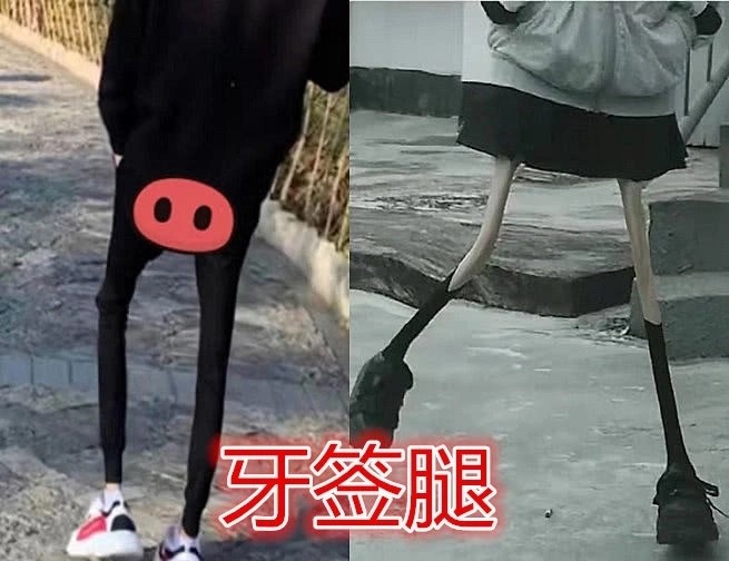 竹竿腿没啥,筷子腿没啥,看到最后:你是魔鬼吧?