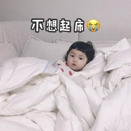 小宝贝表情包:好冷,能不起床吗?