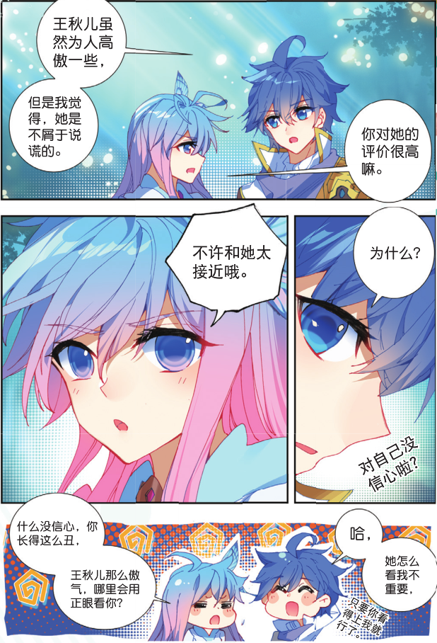 王冬儿发问"是她漂亮,还是我漂亮?"霍雨浩的答案堪称完美