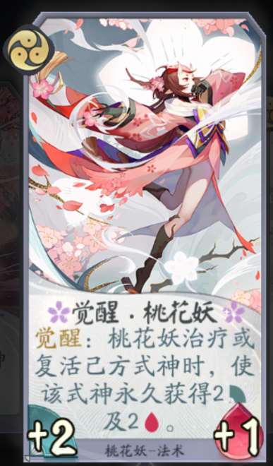 阴阳师百闻牌:桃花妖技能分析,为什么那么多人带,还有