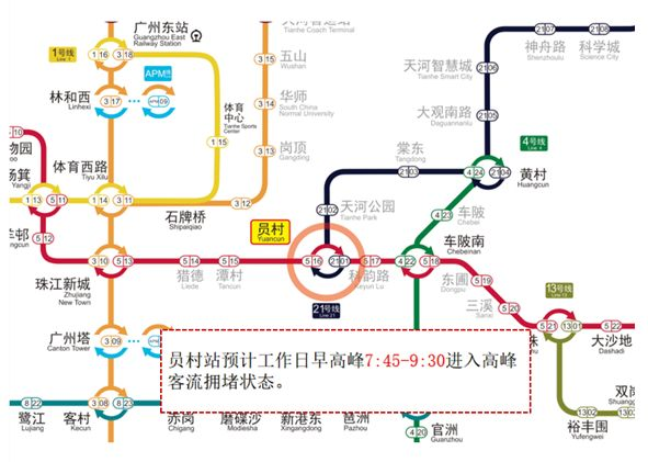 广州地铁:二十一号线开通后尽量避免集中在员村站换乘