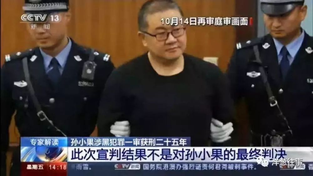 震惊全国的孙小果案判了:亲妈获刑20年,后爹获刑19年!