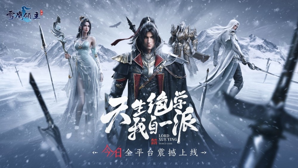 《雪鹰领主》手游正式上线:和npc唠唠方言,还能顺手悟