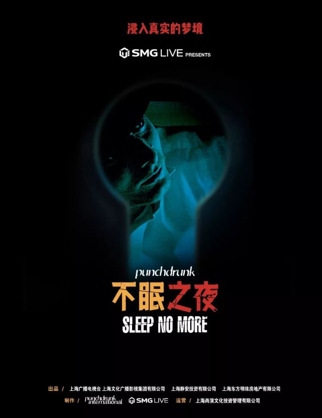 从《不眠之夜》看中国沉浸式产业发展