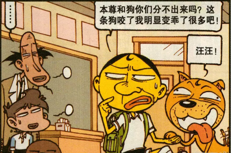 星太奇:奋豆被狗咬后没打针,没想到狗被他传染了"流氓