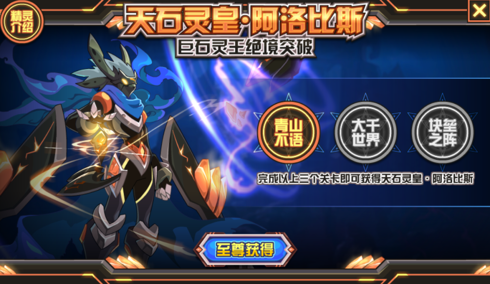 它曾开启了赛尔号的超进化时代如今坠下神坛巨石灵王解析