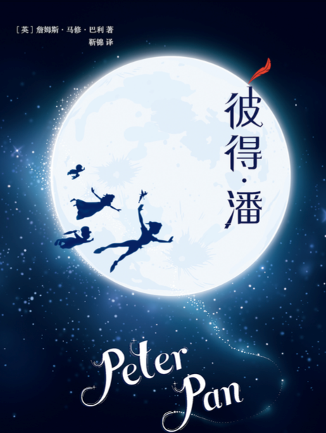 《小飞侠彼得潘》