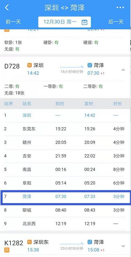 九线济南局管段共6趟"绿巨人"动车组列车开通,分别为深圳至北京西d728