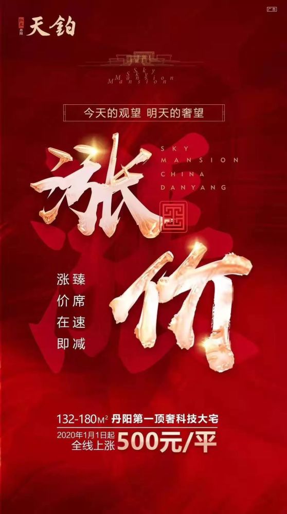像红星天铂如此正儿八经的做出涨价海报的,真的不多见, 够硬气!