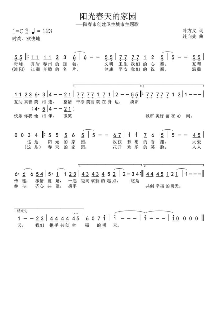 幸福阳光简谱_幸福阳光 郝国文词 景治曲(3)