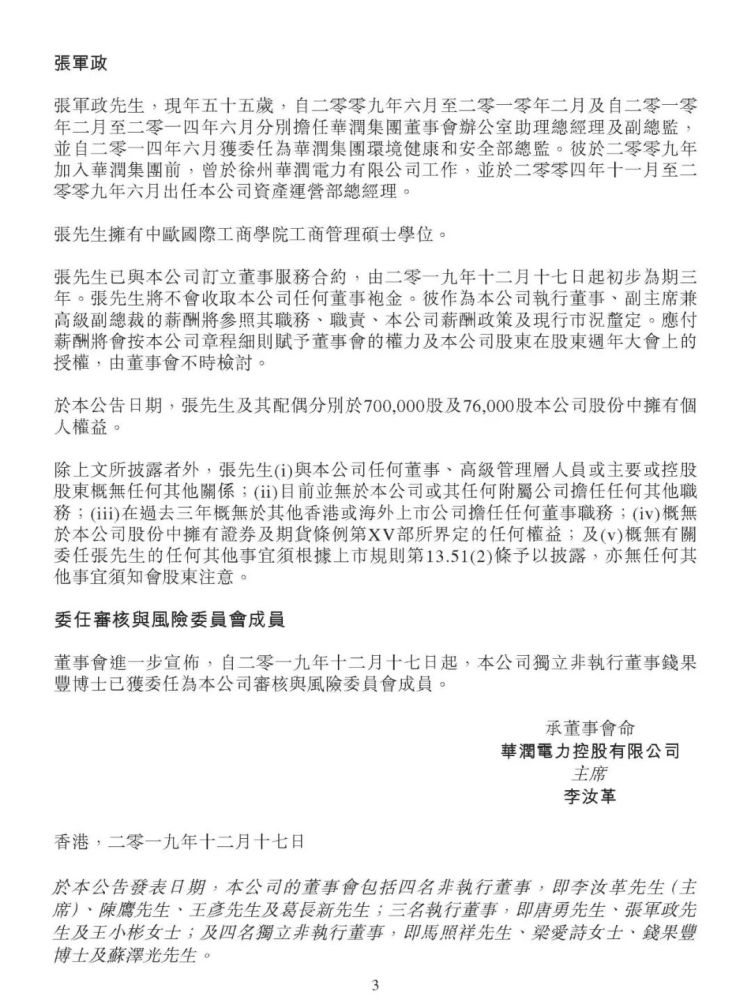 离职华润置地,唐勇赴华润电力任总裁