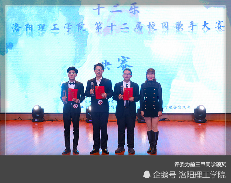 洛阳理工学院举办第十二届"校园十佳歌手大赛"
