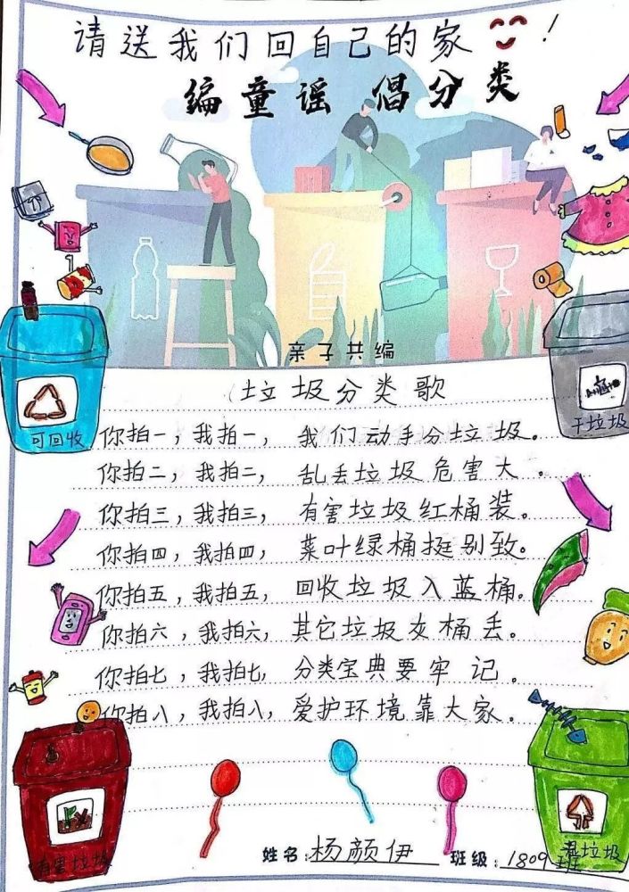 文明新风吹遍校园!童谣,漫画…看学生们对垃圾分类的创意表达