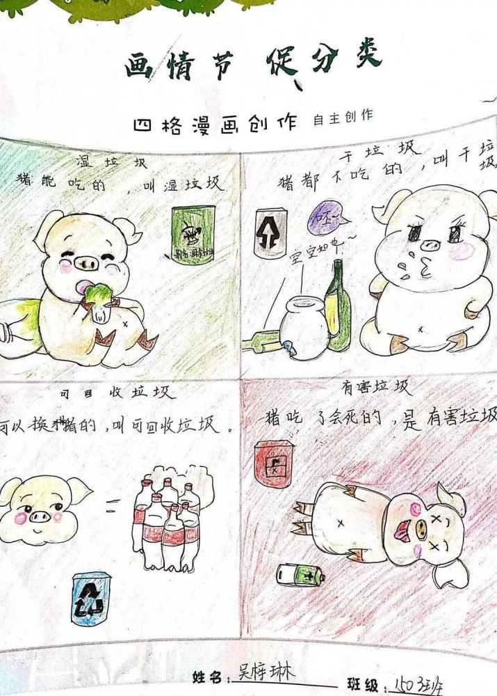 四格漫画绘就新时尚 垃圾分类,不仅是我们每天都在积极去做的事情,在