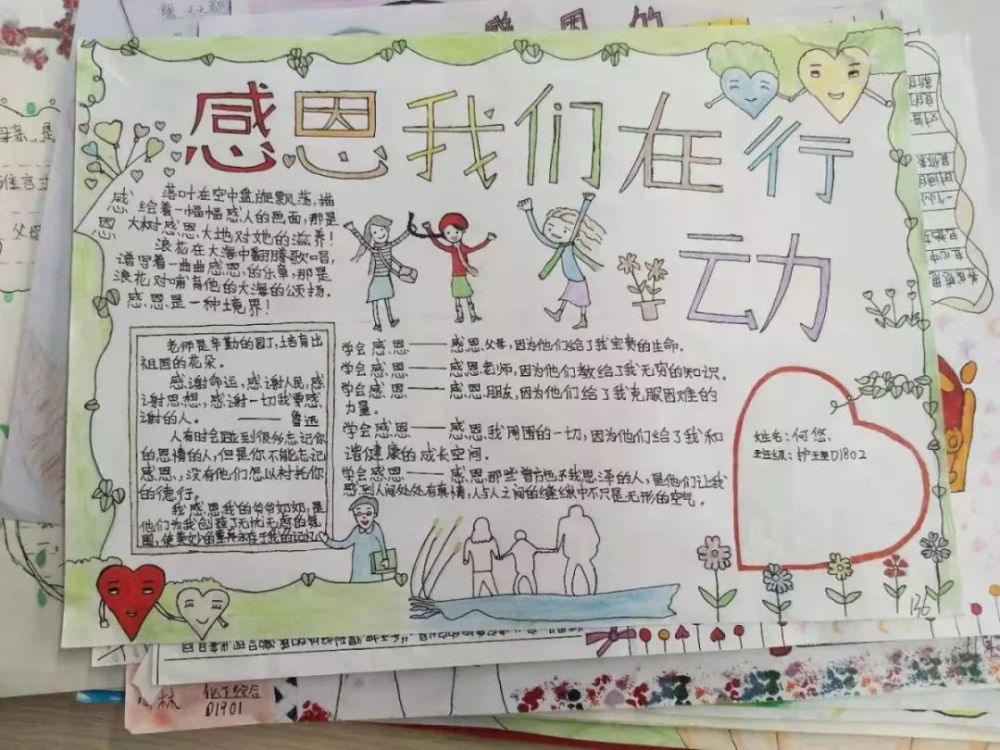 感恩季 | "感恩有你·与你同行"手抄报