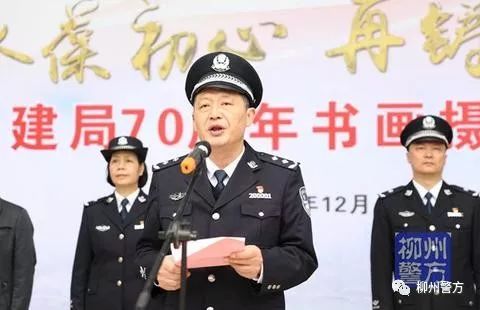 "致敬70年"——柳州市公安局建局70周年书画摄影展如期开展