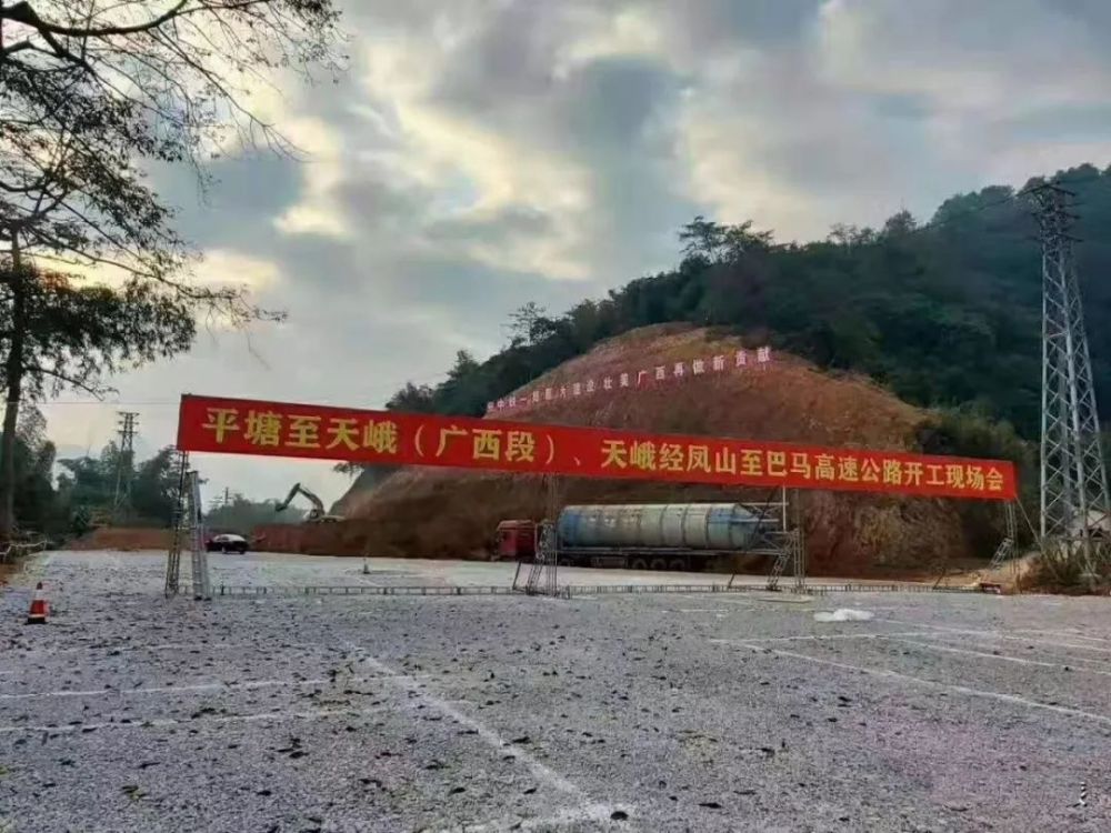 河池天峨经凤山至巴马高速公路开工