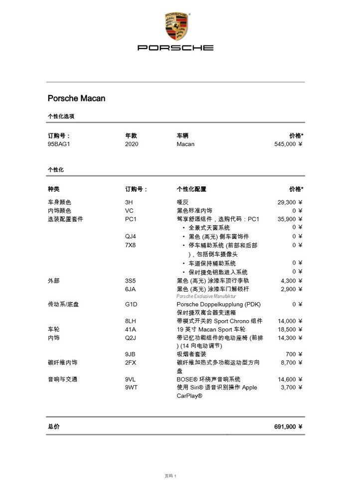 浅谈保时捷哑灰macan新车作业用车感受