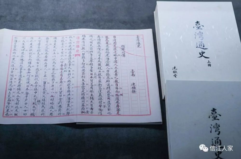 《台湾通史》为台湾历史作了见证,成为台湾最珍贵的文化遗产之一.