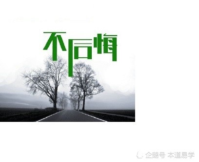 别后悔,谁都会做错事