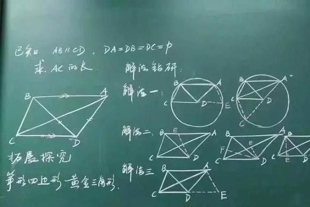 数学老师的板书,字迹规范,堪比"印刷体",还充满奇思妙想