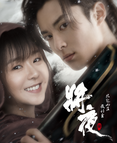 说起《将夜2》这部剧的拍摄,因为《将夜》第一季中所有演员的出色表现