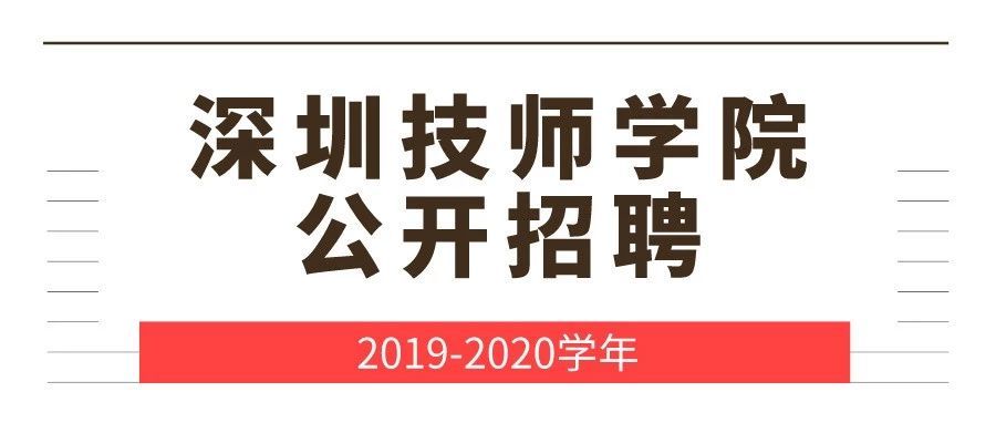 深圳政府招聘_智联招聘强势助力深圳市2018招才引智工作(2)