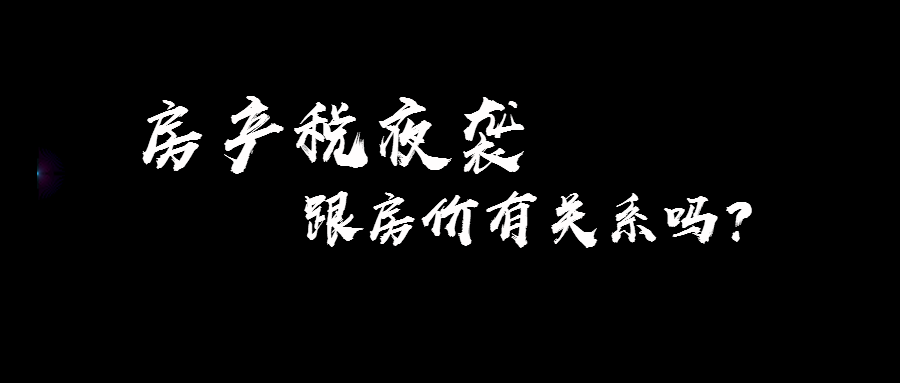 征税之类的事情,历来都是闷声发大财,只干不说,低调快进.