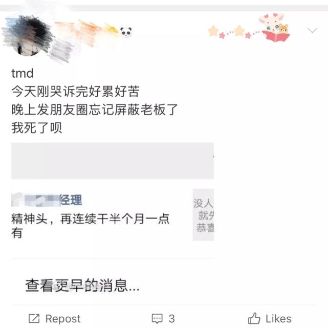 朋友圈屏蔽老板却设置成仅他可见?这是什么人间疾苦