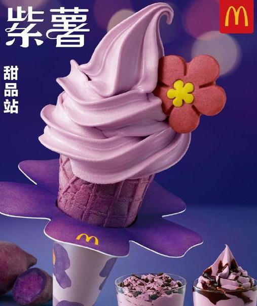 2019年麦当劳出过的七款冰淇淋,紫薯是最好吃的,你们同意吗