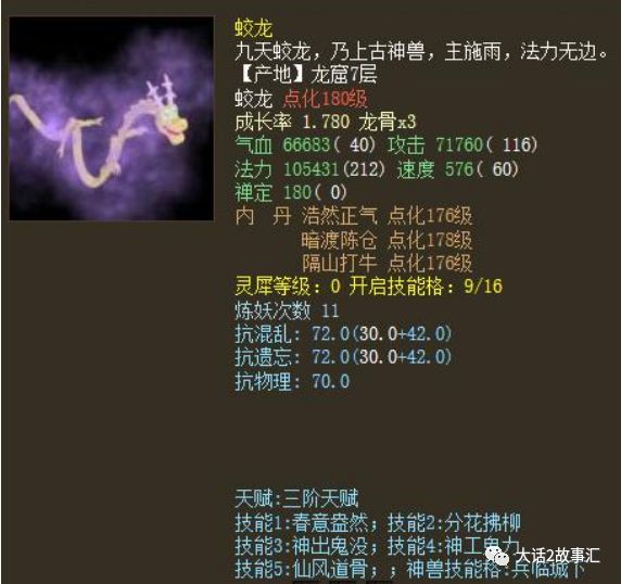 在游戏里你是否见过神兽"蛟龙"