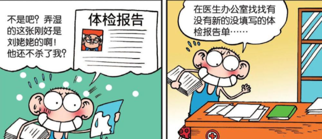 爆笑校园:呆头不小心弄湿了刘姥姥的体检报告,后来刘