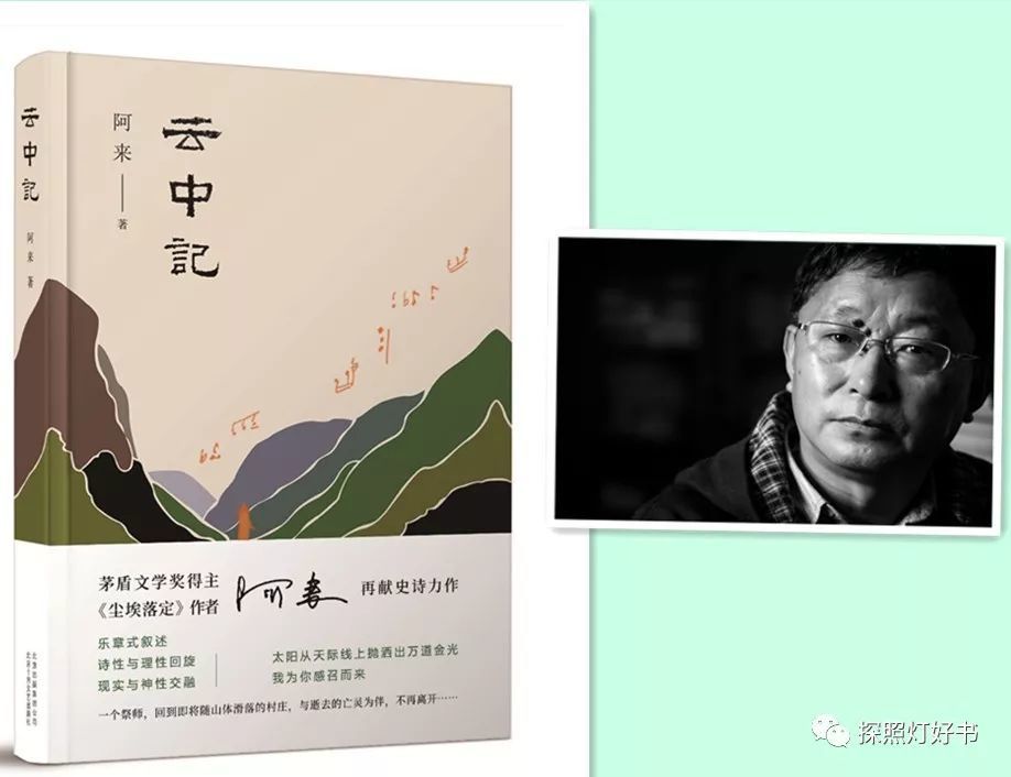 年度长篇小说奖《云中记》