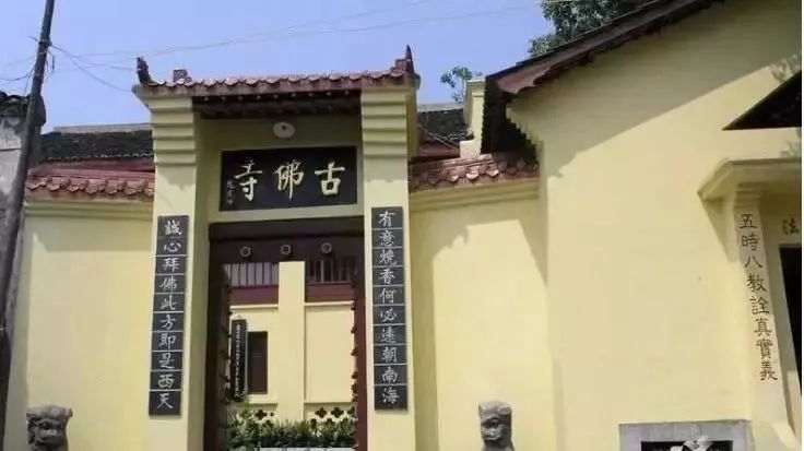 古佛寺