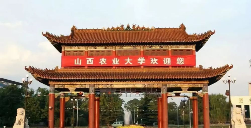 山西农业大学