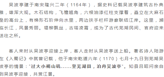 芜湖古代名胜吴波亭与吴波秋月