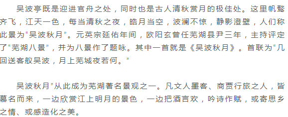 芜湖古代名胜吴波亭与吴波秋月